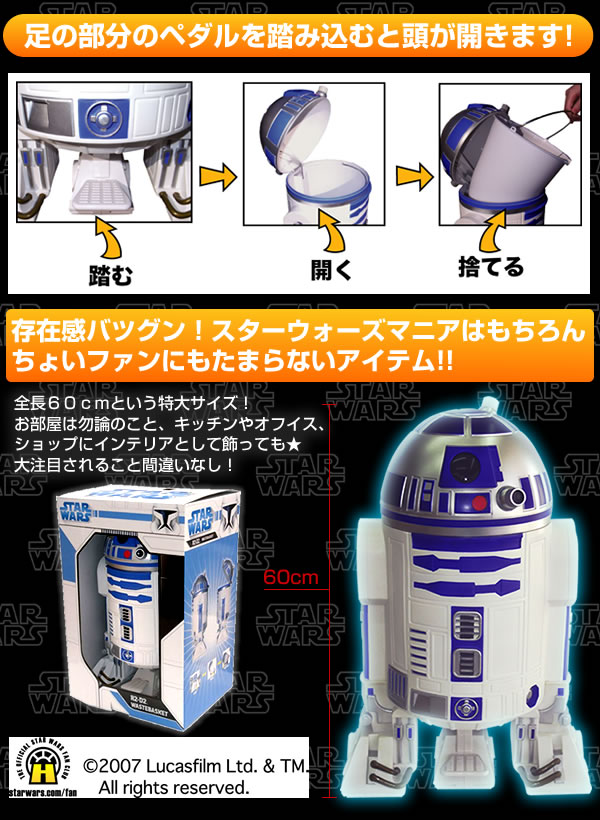 スター・ウォーズ R2-D2 WASTE BASKET ゴミ箱